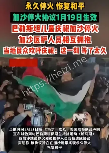 加沙停火协议2025